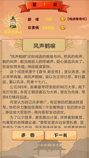 成语接龙大闯关图4