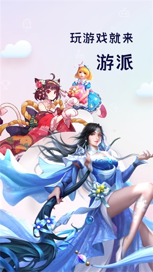 游派app图1
