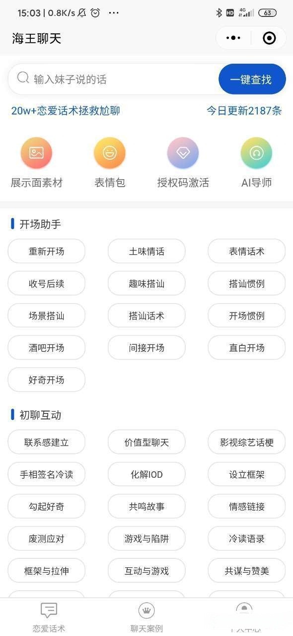 海王聊天软件app手机版图2