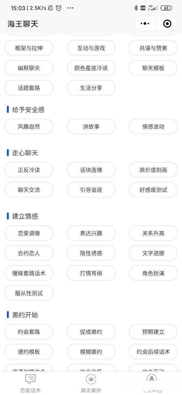 海王聊天软件app手机版图4