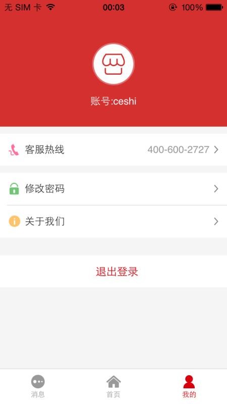 广电商家宝图2