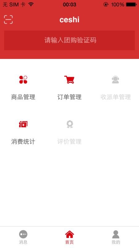 广电商家宝图3