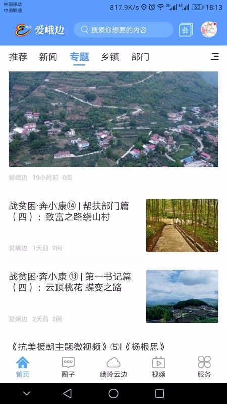 爱峨边