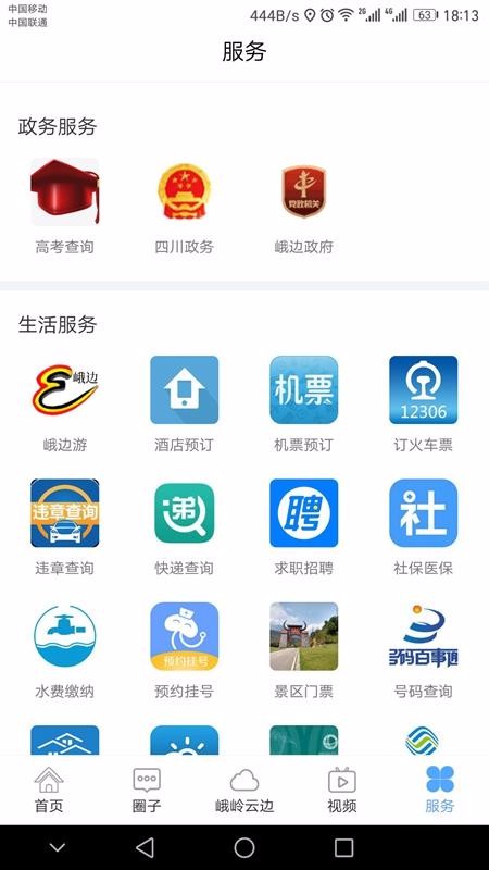 爱峨边图3