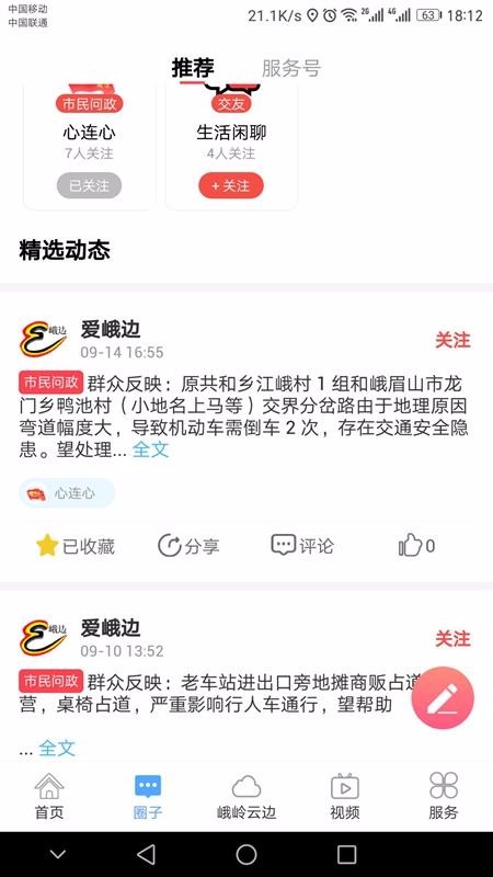 爱峨边图4