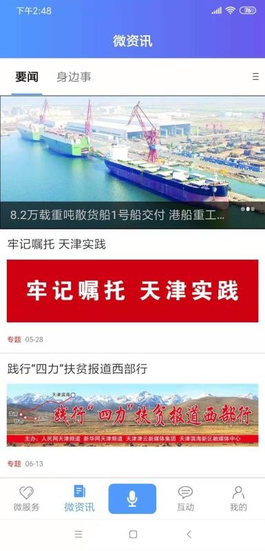 滨海掌上行截图1