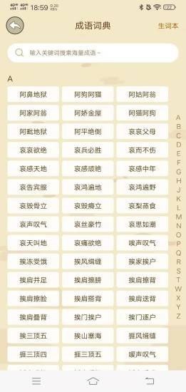 成语疯狂猜图3