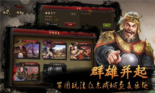 雄将三国手游图3