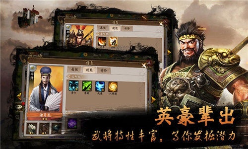 雄将三国手游图2