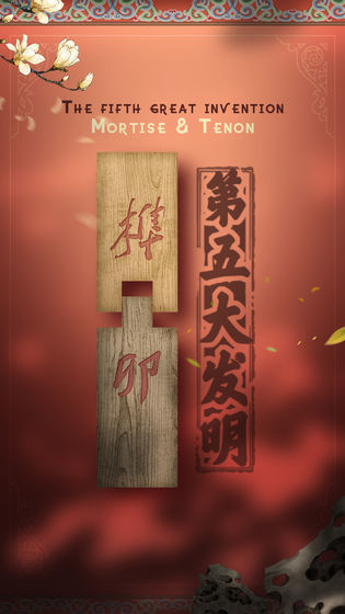 匠木完整版图2