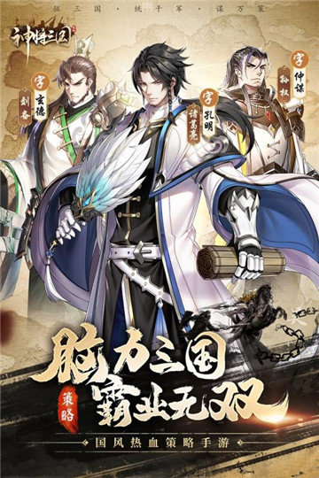 神将三国手机版无限元宝破解版