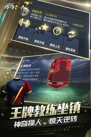 艾特足球腾讯版图2