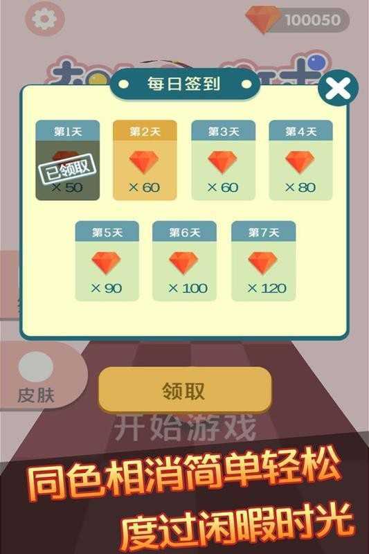奔跑的球球图2