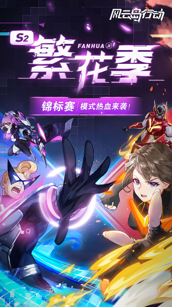 风云岛行动手游网易版图2