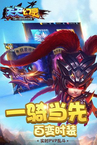 天天幻灵图1