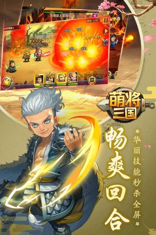 萌将三国游戏图1