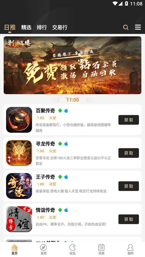 966引擎传奇盒子官网版图4