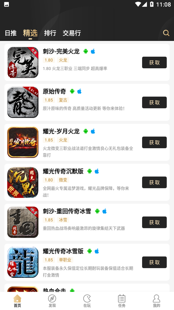 966引擎传奇盒子官网版图3