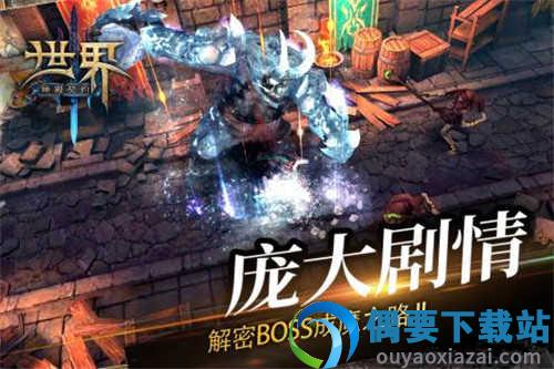 世界3魔物归来安卓版截图5