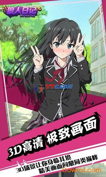 狼人日记1.1图1