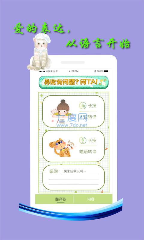 米族人猫交流器app第3张截图