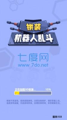 拼装机器人乱斗图2