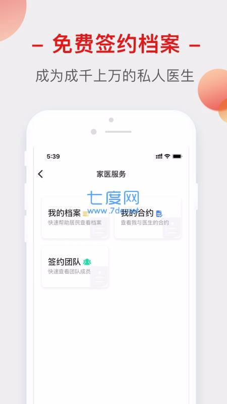 健康生活圈图2