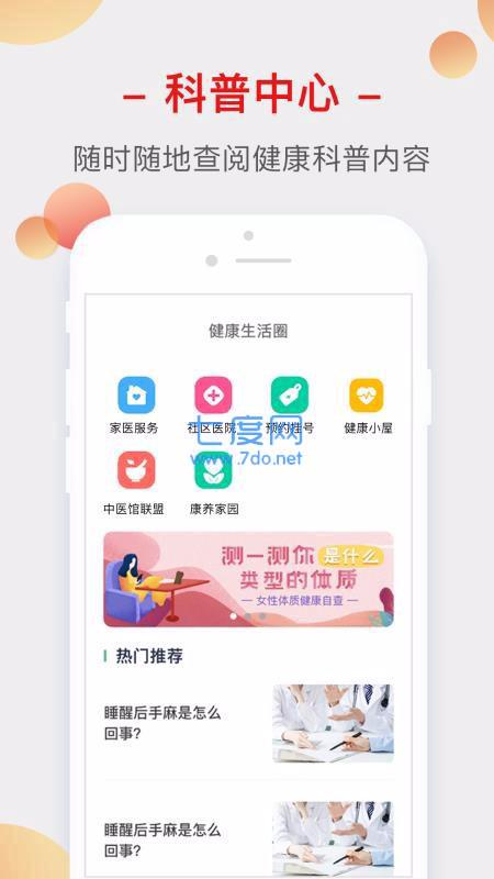 健康生活圈图3