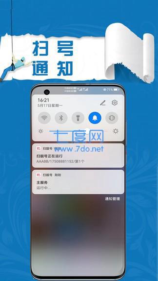 扫靓号App截图3