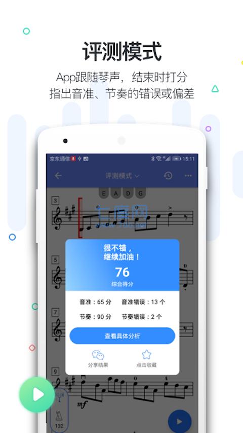 一起练琴小提琴图3