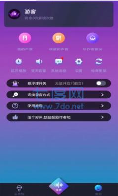 爱说变声器app