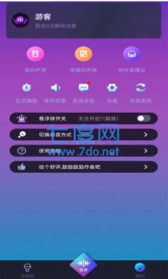 爱说变声器app截图1