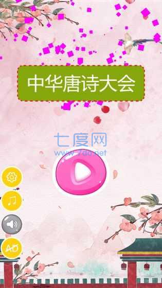 中华诗词大会1.0.9图1