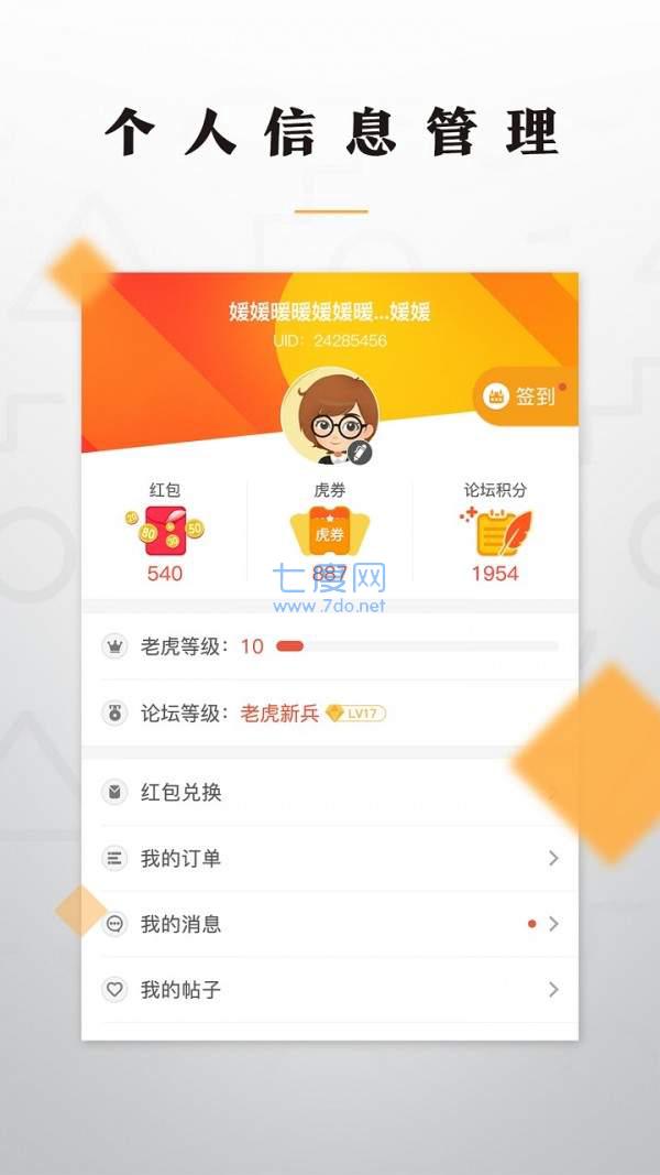 老虎游戏app下载图1