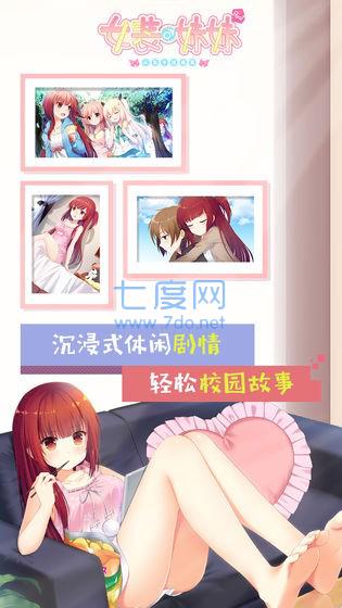 女装妹妹从没少过麻烦汉化版图2