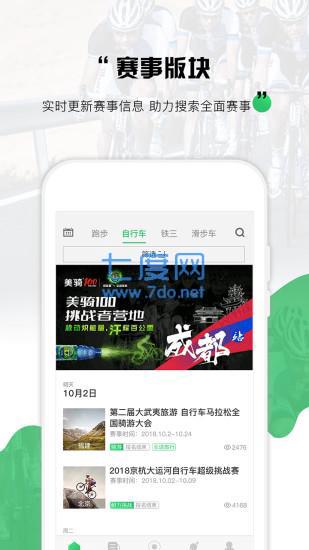 野途骑行图3