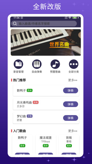 钢琴键盘模拟器图3
