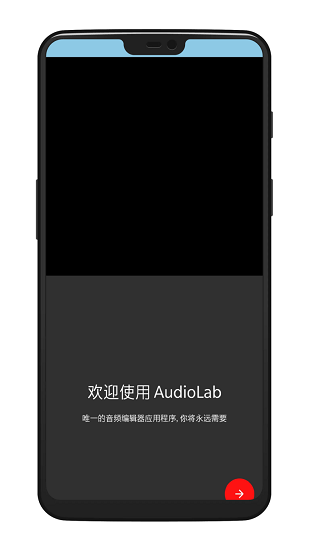 audiolabpro汉化版