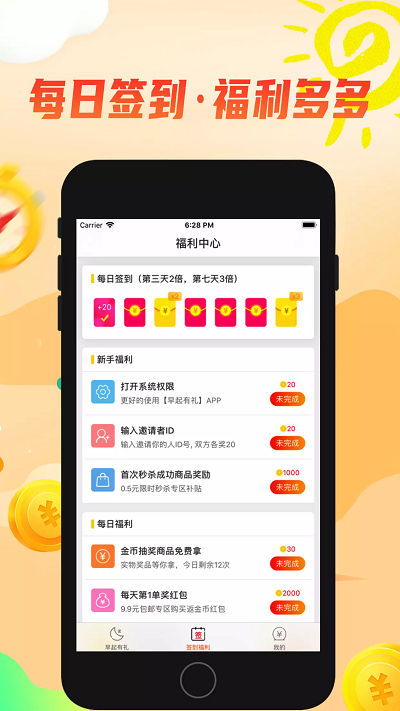 早起有礼图3