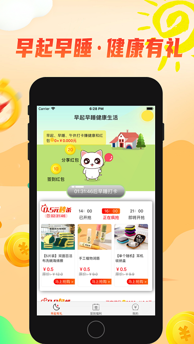 早起有礼图2
