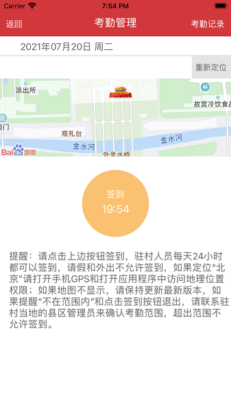 驻村管理系统截图3