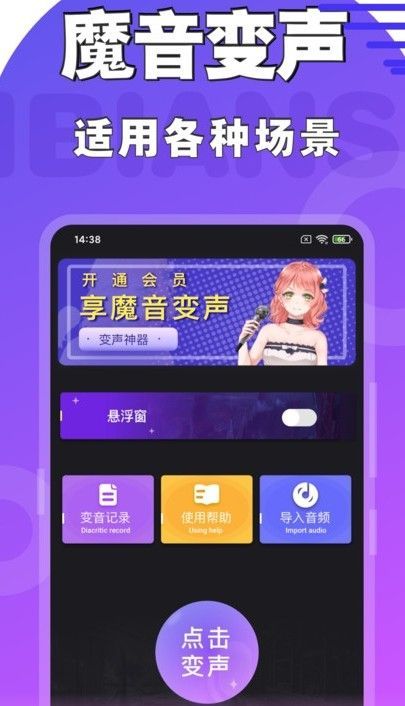 魔趣变声器图5