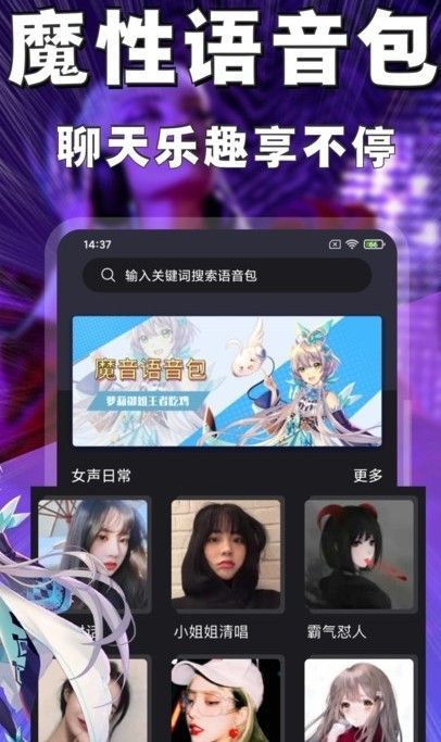 魔趣变声器图1