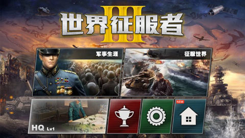 世界征服者3破解下载-世界征服者3mod最新破解下载