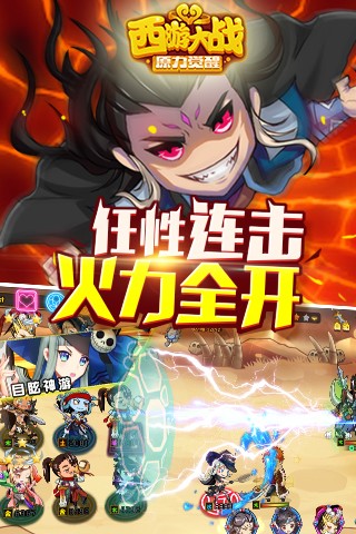 西游大战谍影重重bt版图3