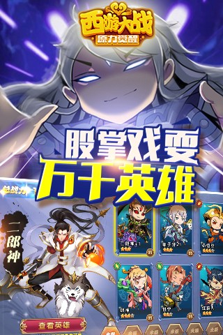 西游大战谍影重重bt版图4