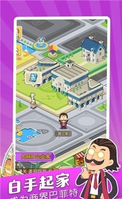 首富养成记安卓版