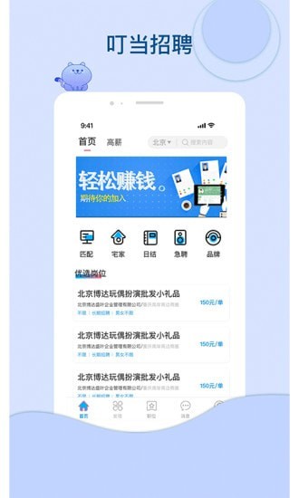叮当招聘图1