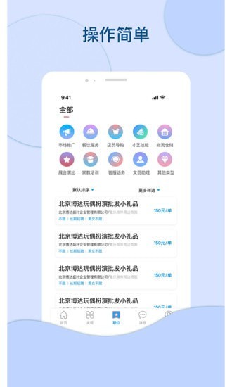 叮当招聘图3