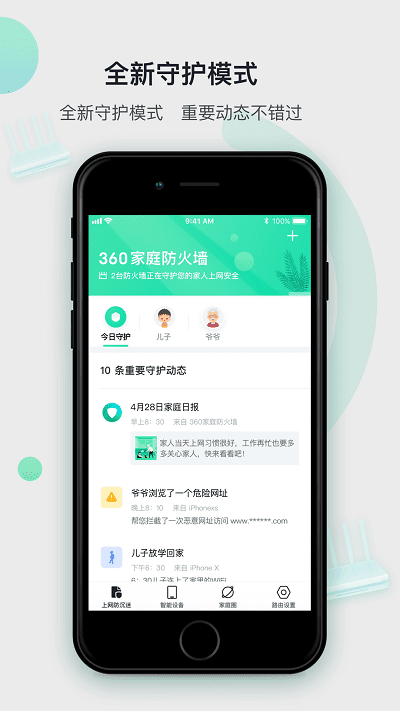 360智能管家图3
